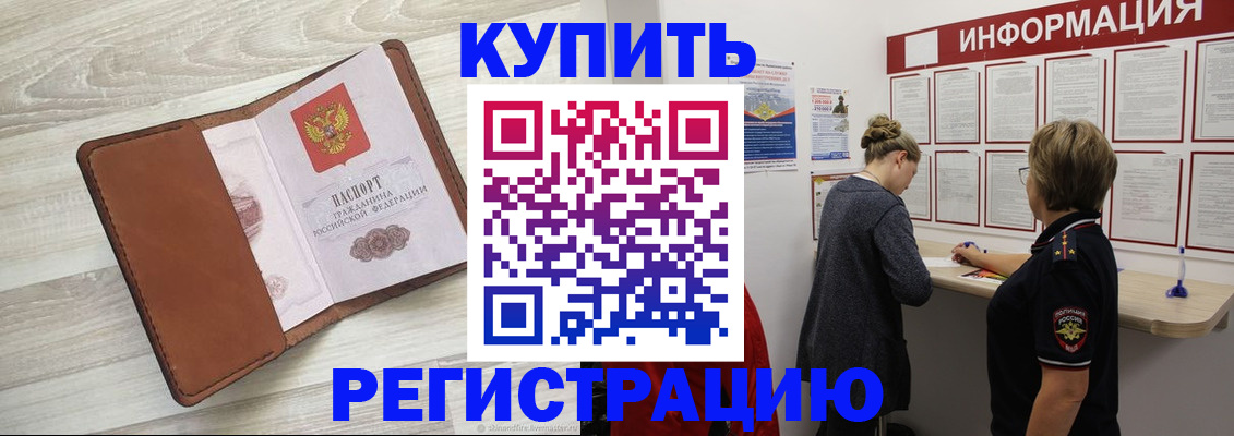 прописка регистрация в Павлово