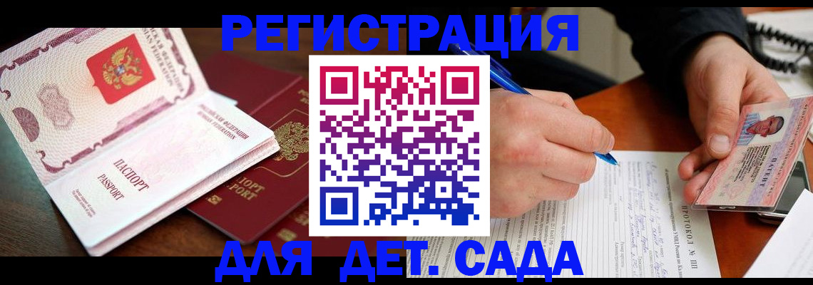 прописка ребенка в Павлово