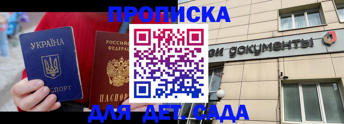 прописка штамп в Павлово