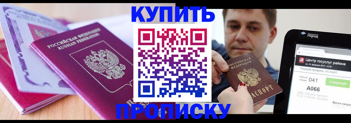 прописка для работы в Павлово