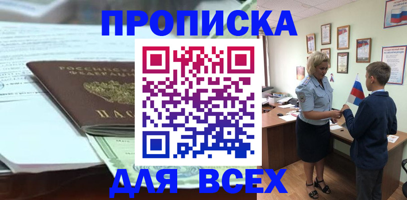 прописка паспорт в Павлово