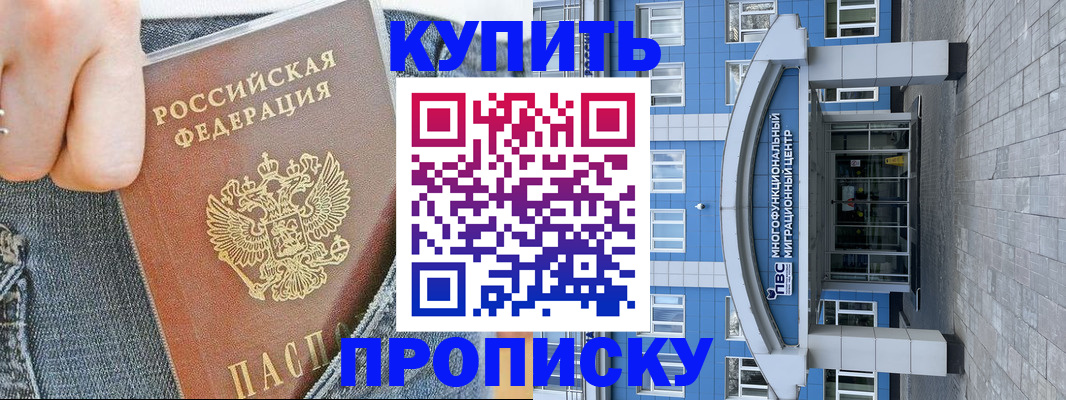 прописка ребенка в Павлово