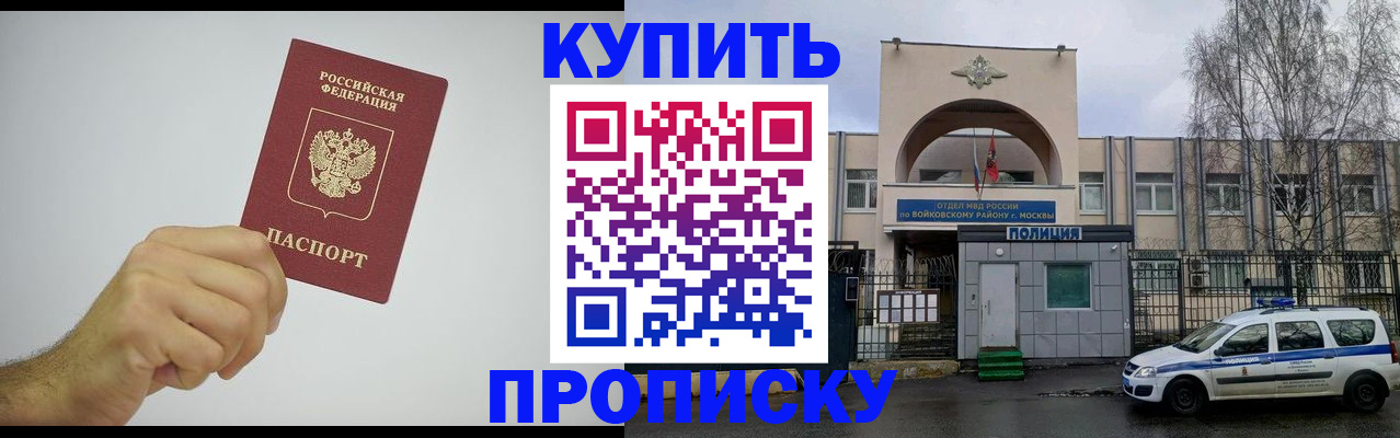 временная регистрация купить в Павлово